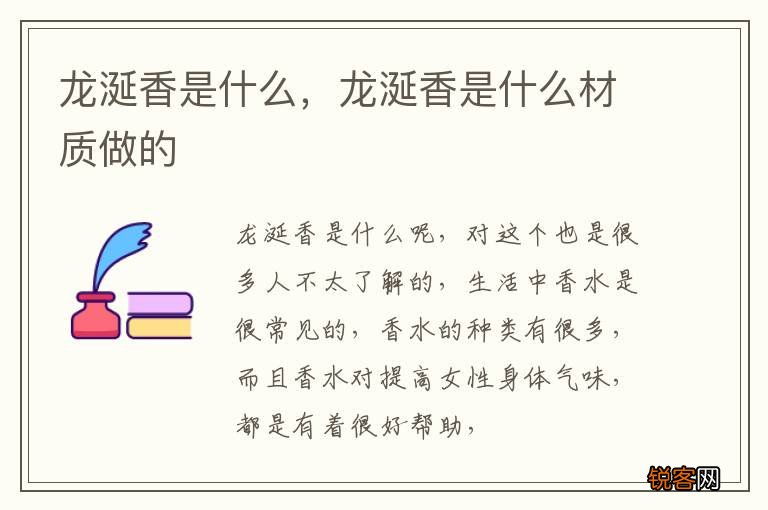 龙涎香是什么，龙涎香是什么材质做的