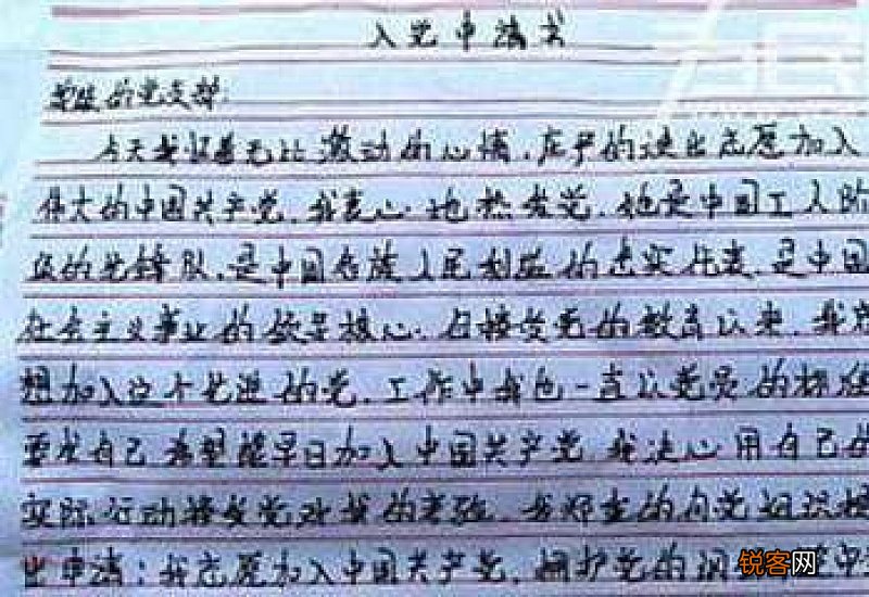 大学教师入党申请书