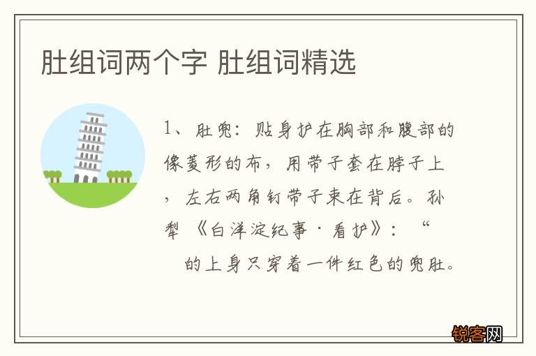 肚组词两个字 肚组词精选