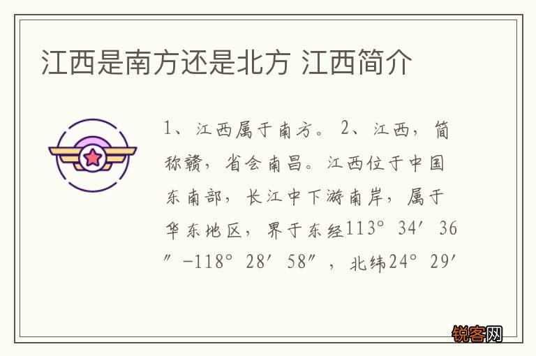 江西是南方还是北方 江西简介