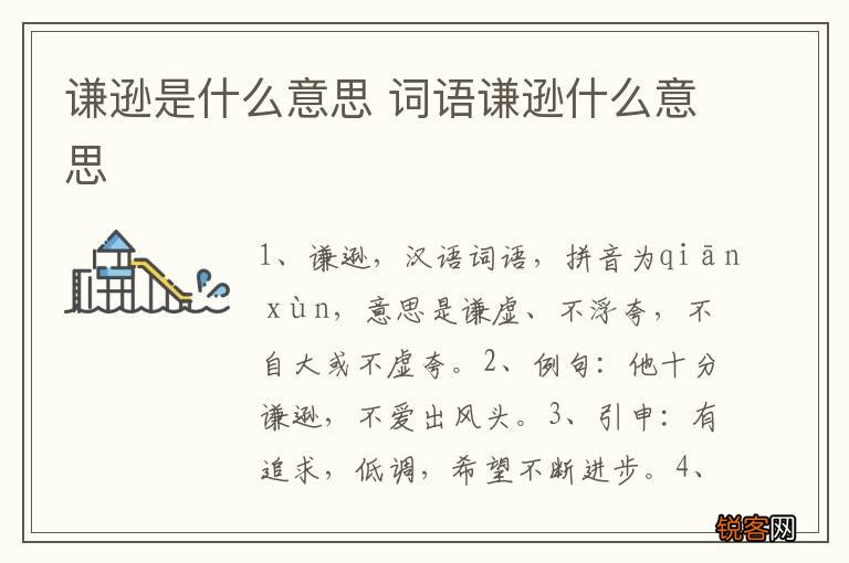 谦逊是什么意思 词语谦逊什么意思
