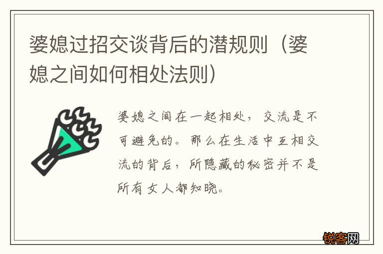 婆媳之间如何相处法则 婆媳过招交谈背后的潜规则