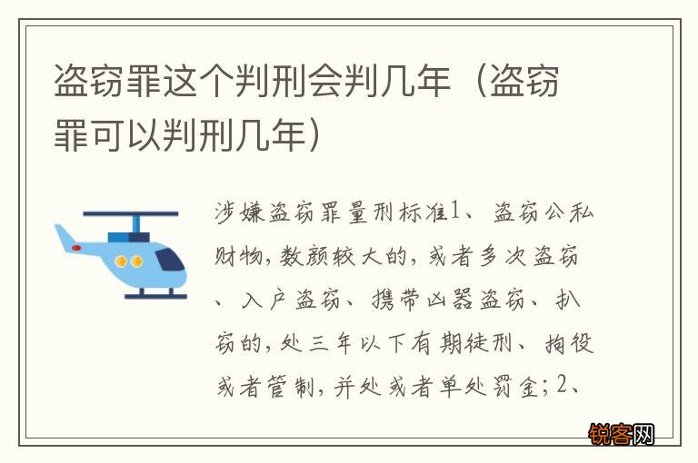 盗窃罪可以判刑几年 盗窃罪这个判刑会判几年