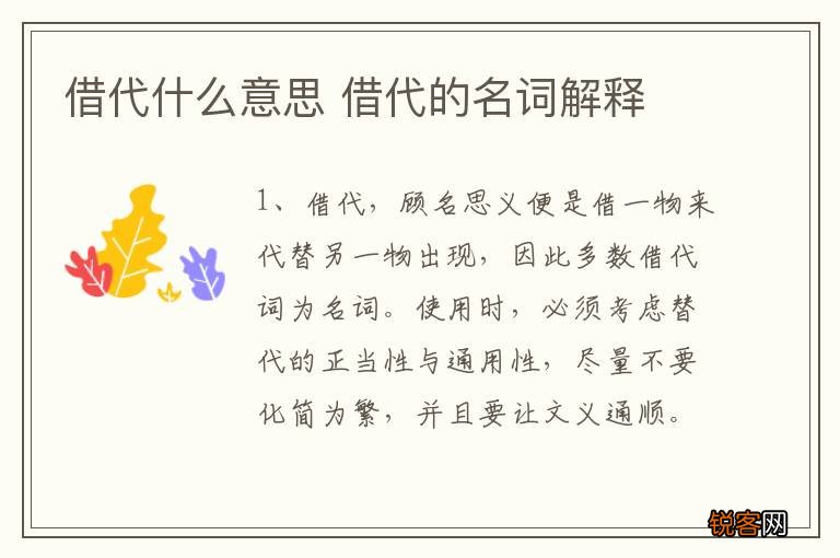 借代什么意思 借代的名词解释