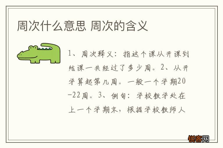 周次什么意思 周次的含义