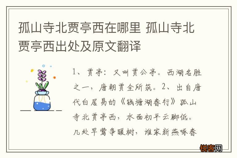 孤山寺北贾亭西在哪里 孤山寺北贾亭西出处及原文翻译
