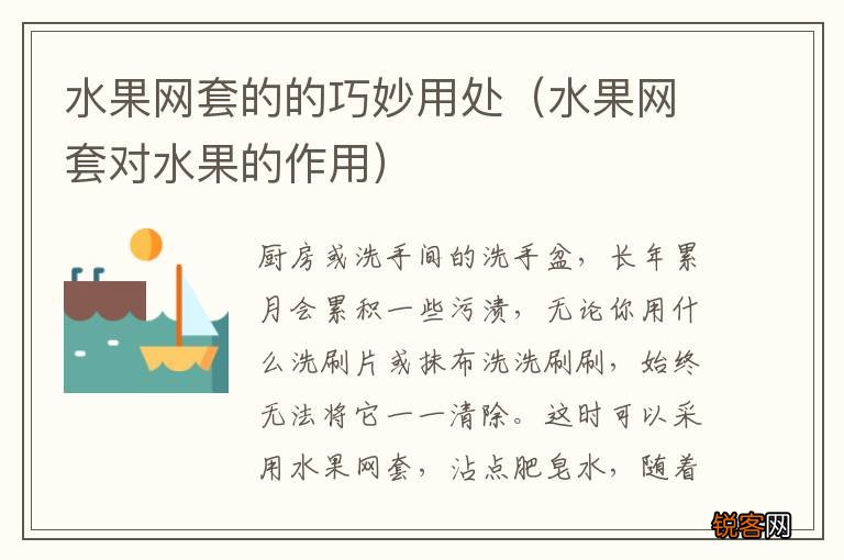 水果网套对水果的作用 水果网套的的巧妙用处