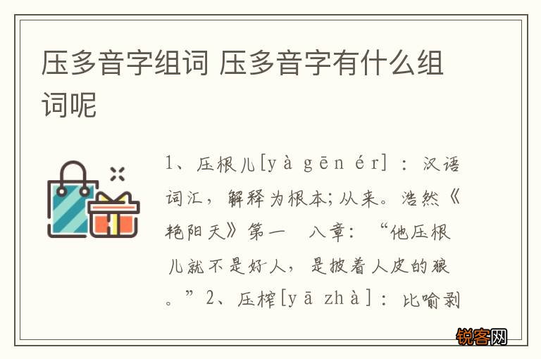 压多音字组词 压多音字有什么组词呢