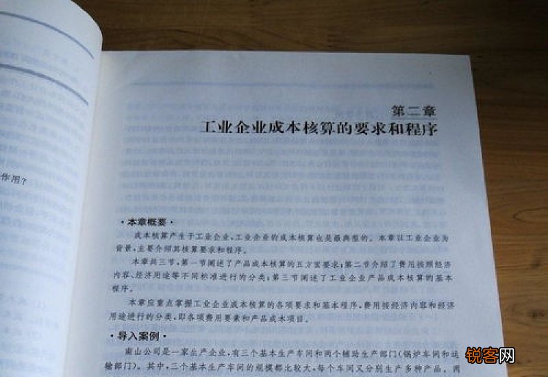成本会计转正申请书