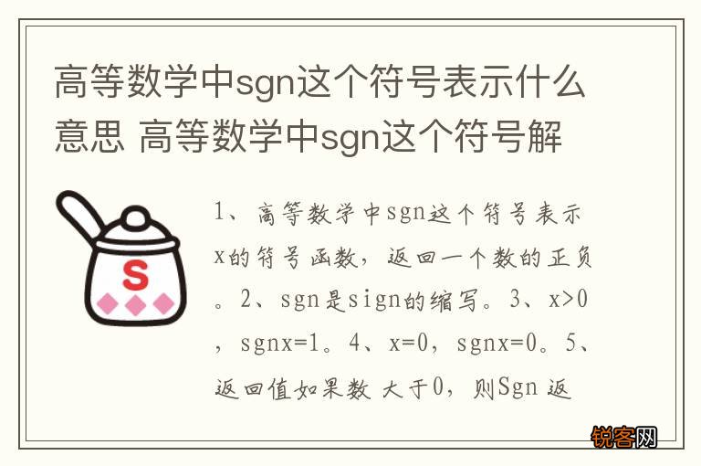 高等数学中sgn这个符号表示什么意思 高等数学中sgn这个符号解释
