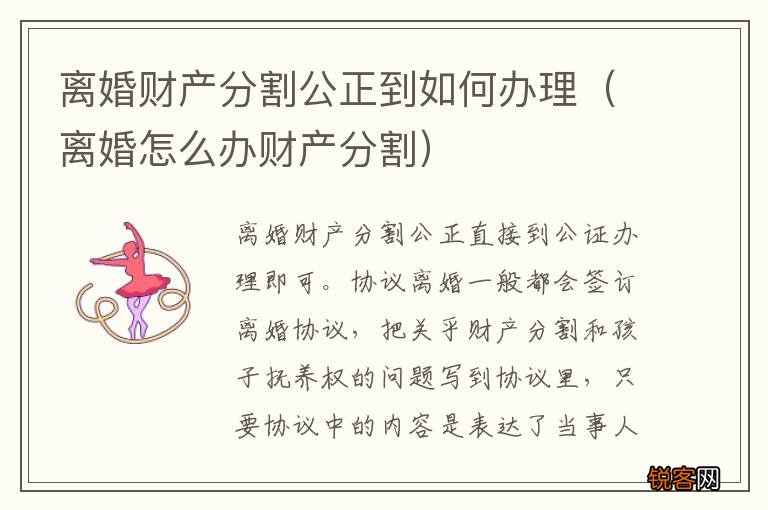 离婚怎么办财产分割 离婚财产分割公正到如何办理