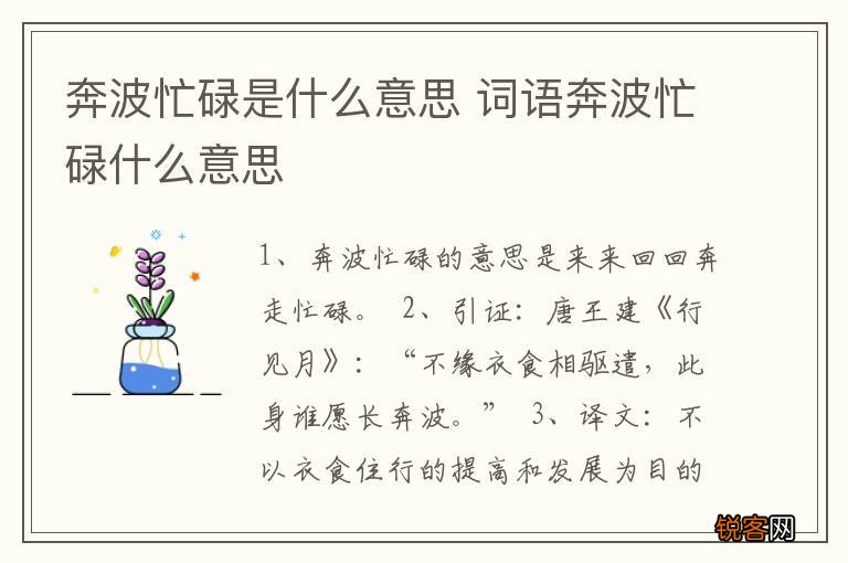 奔波忙碌是什么意思 词语奔波忙碌什么意思