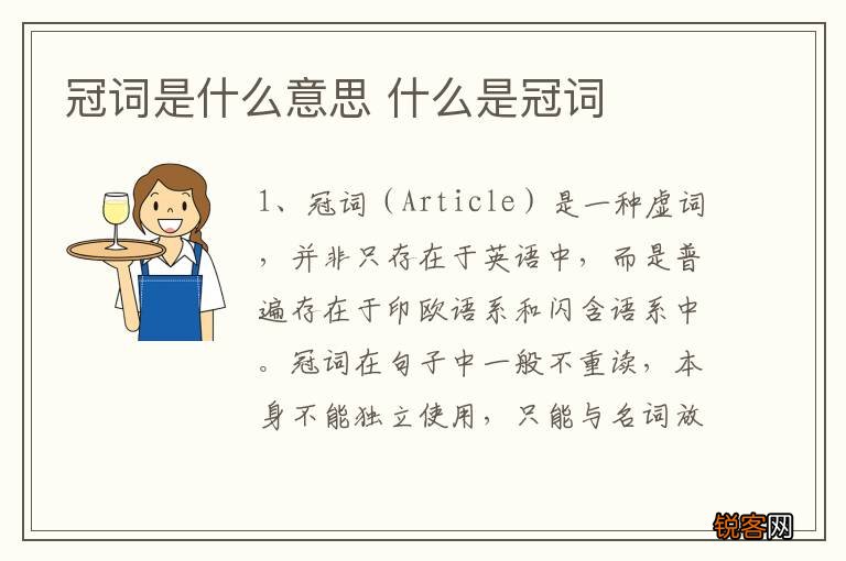 冠词是什么意思 什么是冠词