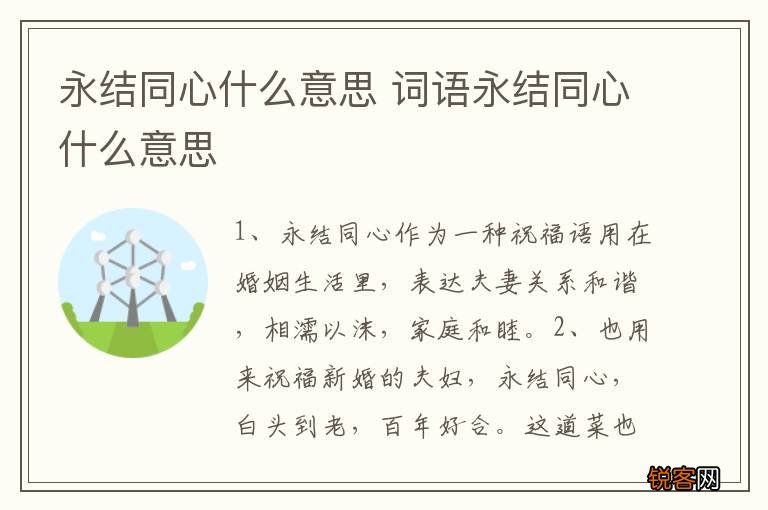 永结同心什么意思 词语永结同心什么意思