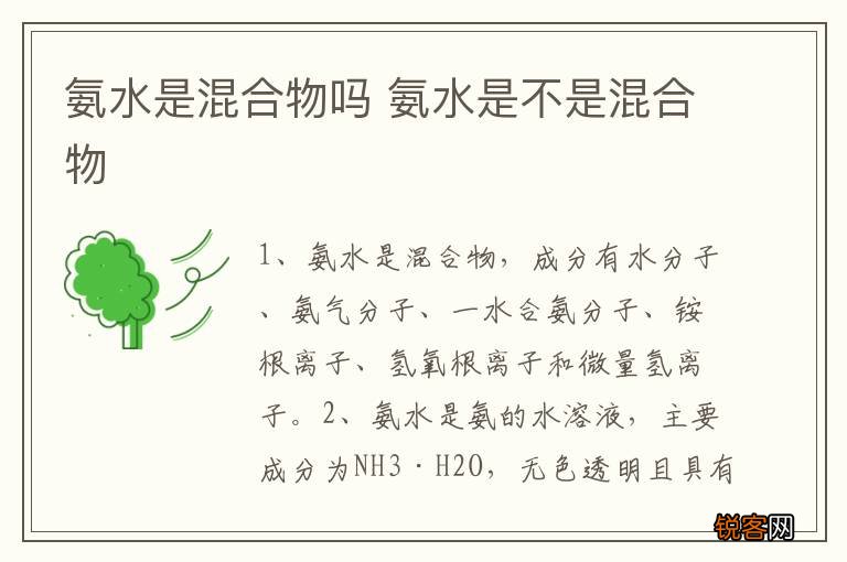氨水是混合物吗 氨水是不是混合物