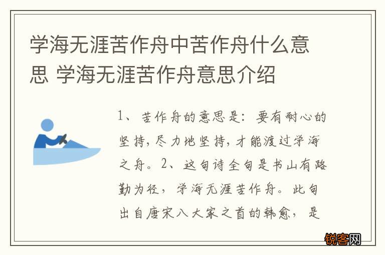 学海无涯苦作舟中苦作舟什么意思 学海无涯苦作舟意思介绍