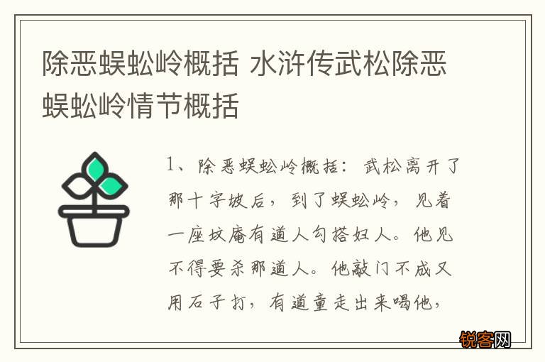 除恶蜈蚣岭概括 水浒传武松除恶蜈蚣岭情节概括