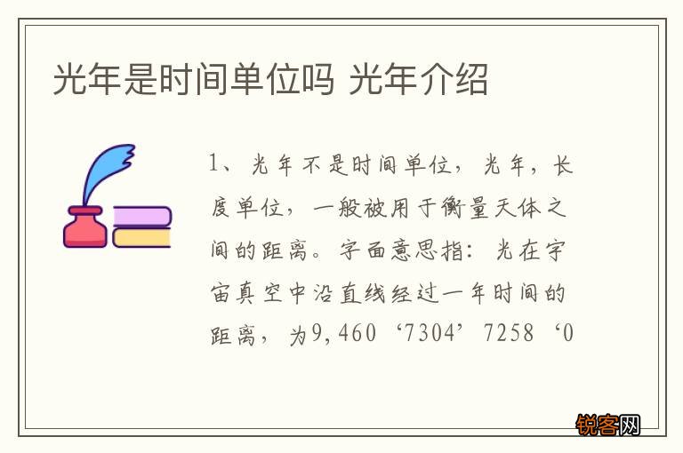 光年是时间单位吗 光年介绍