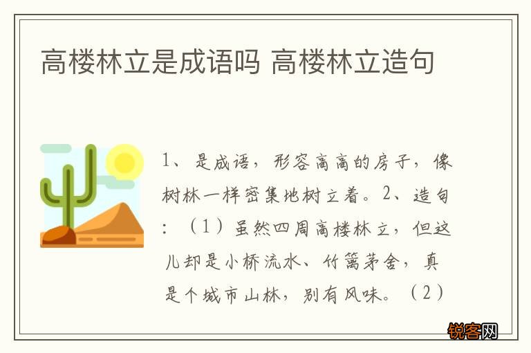 高楼林立是成语吗 高楼林立造句