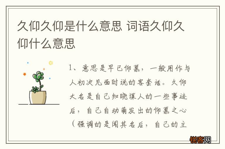 久仰久仰是什么意思 词语久仰久仰什么意思