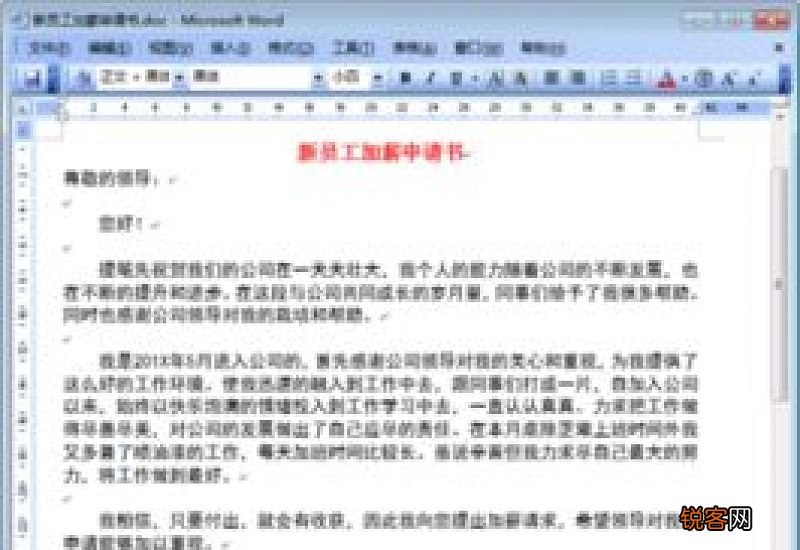 财务加薪申请书
