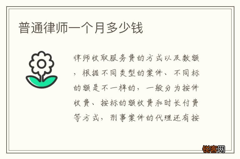 普通律师一个月多少钱