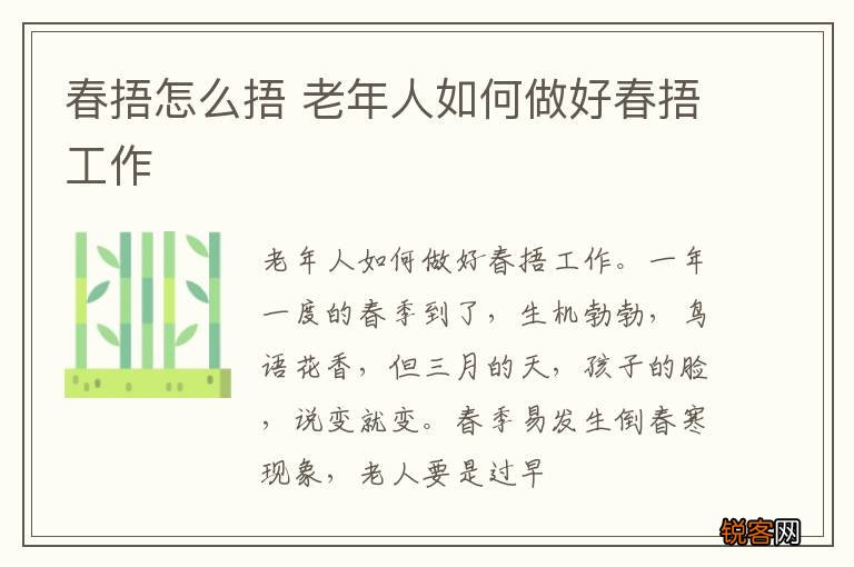 春捂怎么捂 老年人如何做好春捂工作