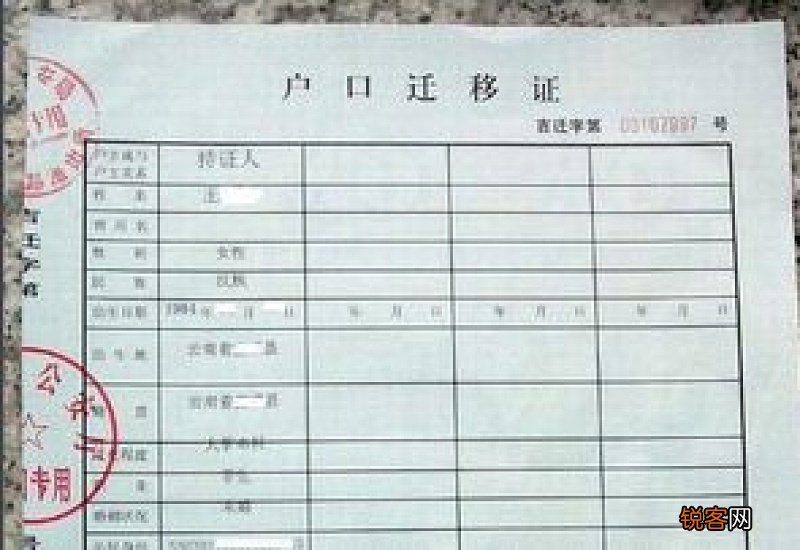 结婚户口迁移申请书