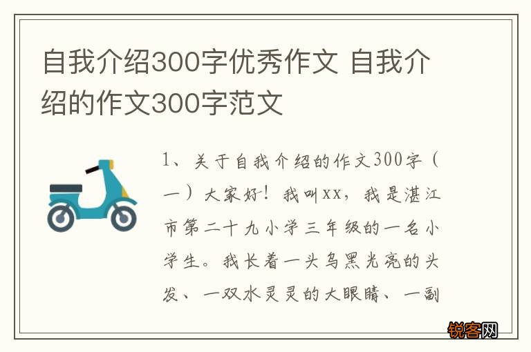 自我介绍300字优秀作文 自我介绍的作文300字范文