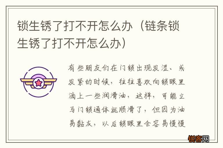 链条锁生锈了打不开怎么办 锁生锈了打不开怎么办