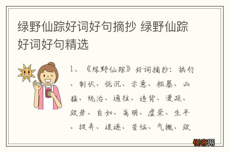 绿野仙踪好词好句摘抄 绿野仙踪好词好句精选