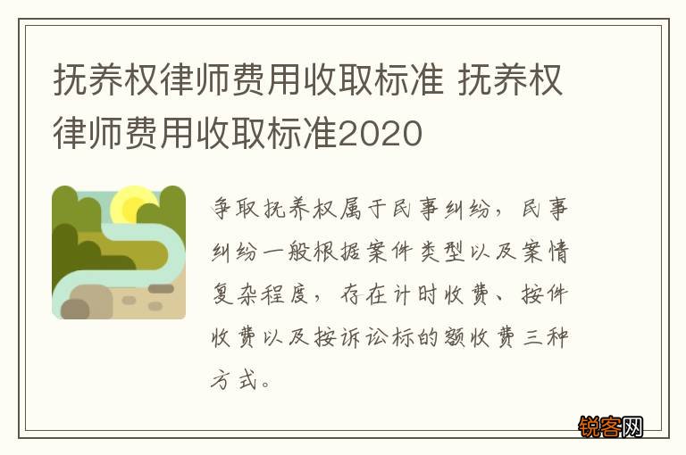 抚养权律师费用收取标准 抚养权律师费用收取标准2020