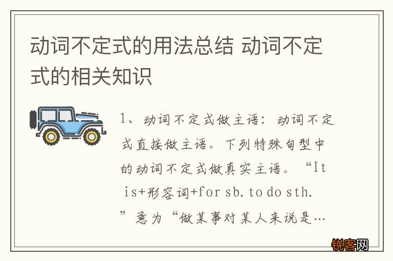 动词不定式的用法总结 动词不定式的相关知识