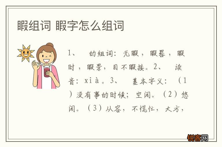 睱组词 睱字怎么组词