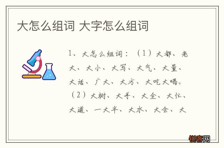 大怎么组词 大字怎么组词