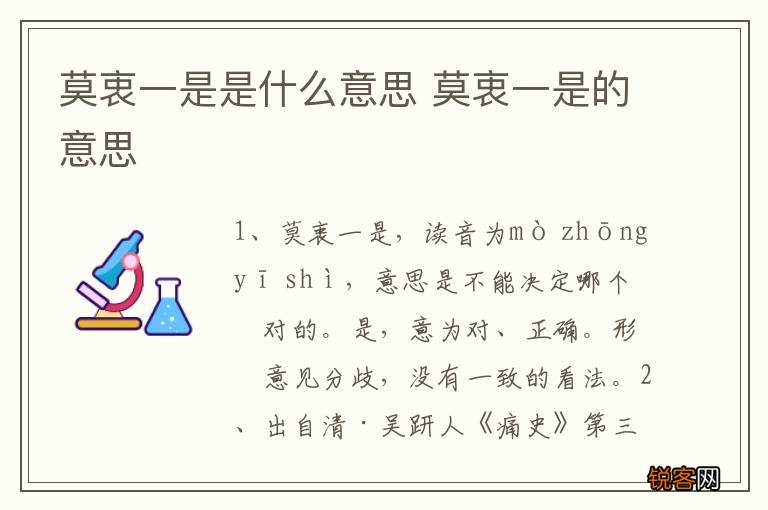莫衷一是是什么意思 莫衷一是的意思