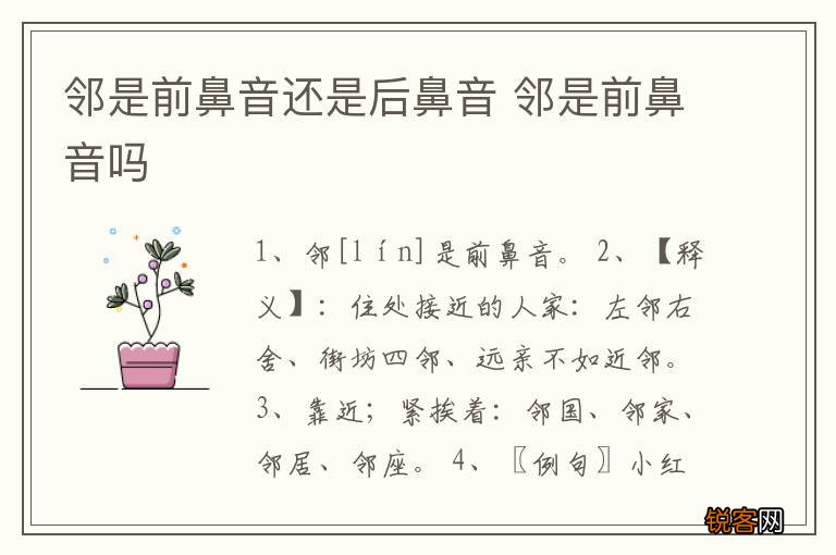邻是前鼻音还是后鼻音 邻是前鼻音吗
