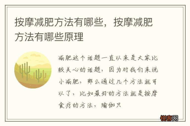 按摩减肥方法有哪些,按摩减肥方法有哪些原理