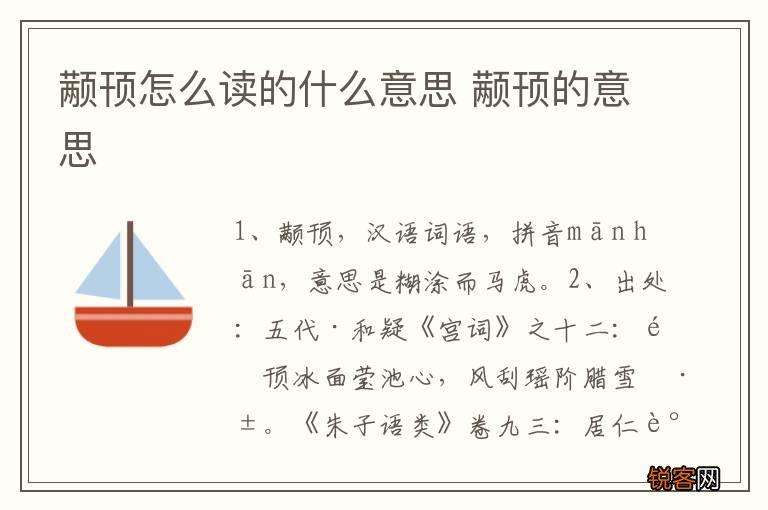 颟顸怎么读的什么意思 颟顸的意思