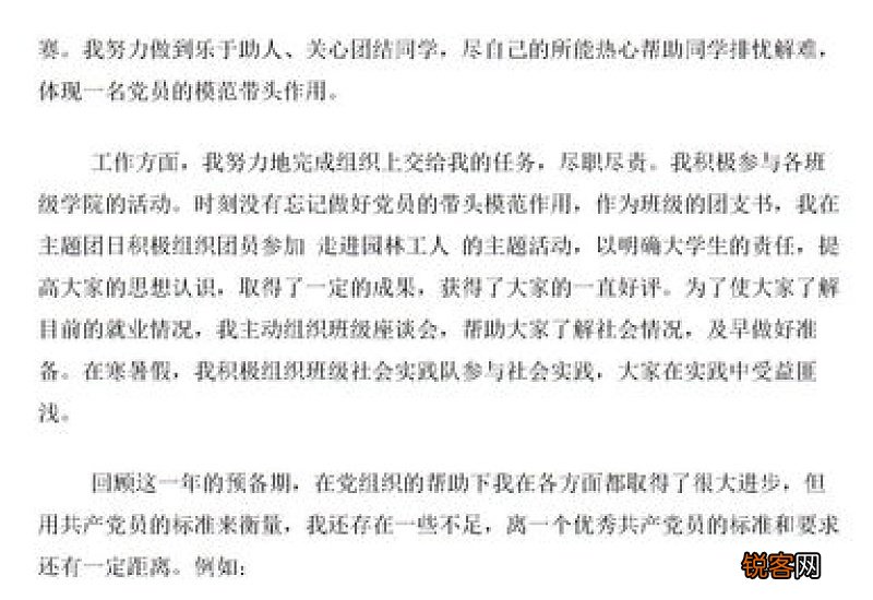企业党员转正申请书