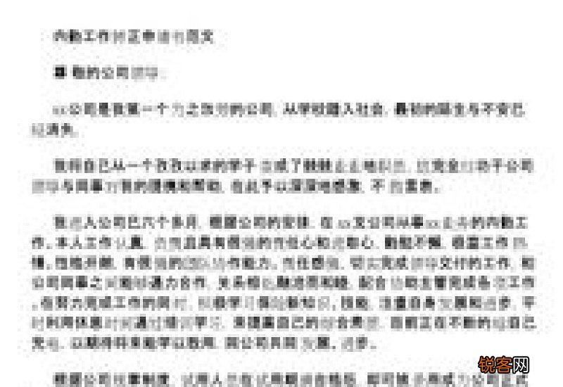 事业人员转正申请书