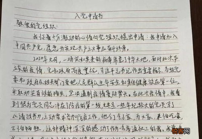 社区工作者入党申请书
