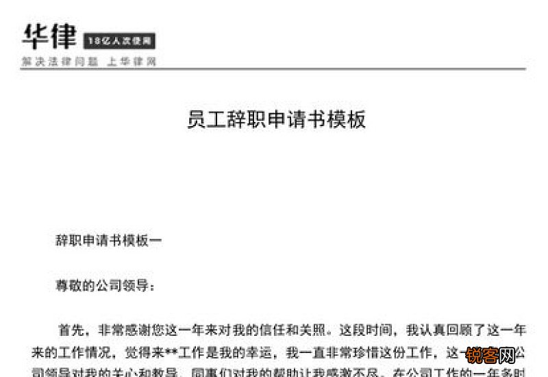 试用期员工辞职申请书
