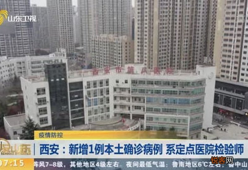西安疫情定点医院有哪些