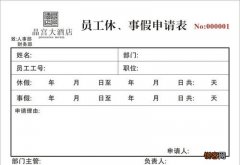 事假请假申请书