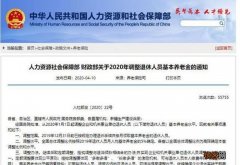 山东省养老金调整方案的挂钩调整怎么样?计算公式是怎么样?