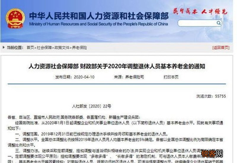 山东省养老金调整方案的挂钩调整怎么样?计算公式是怎么样?