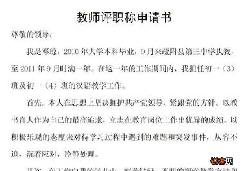 职称晋升申请书