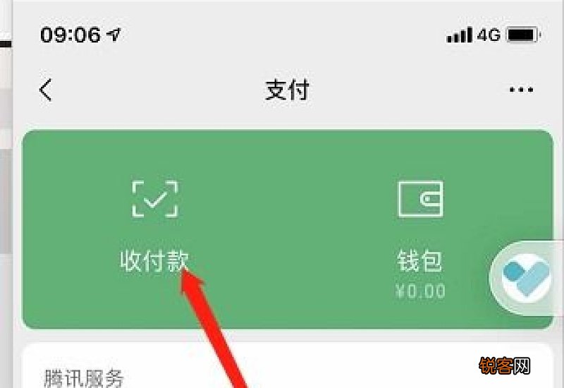 手机微信收款怎么设置语音播报