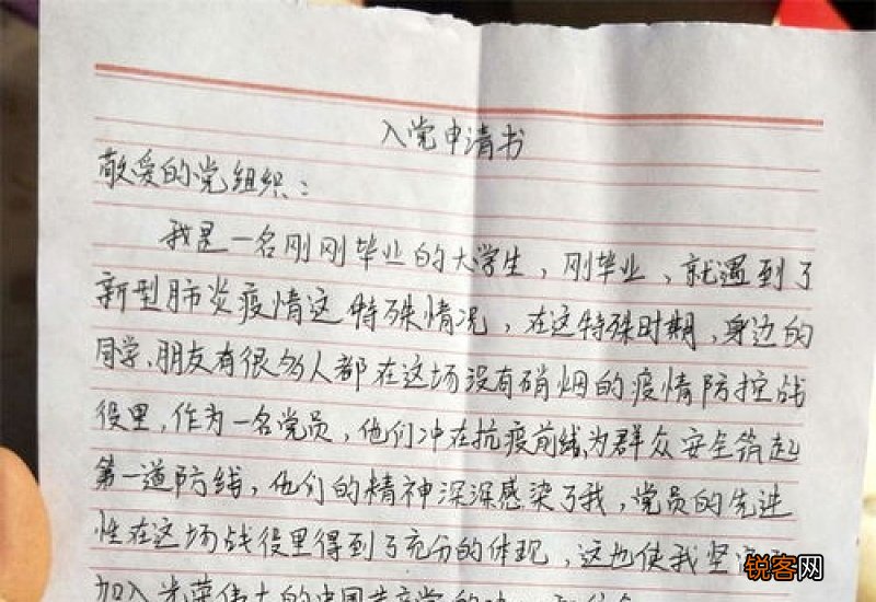 群众入党申请书